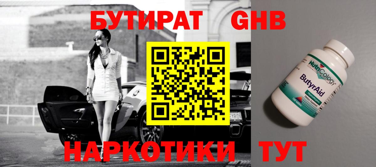 Бутират 99%  Вход с VPN  Надым 