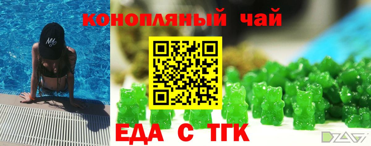 Еда ТГК марихуана Надым