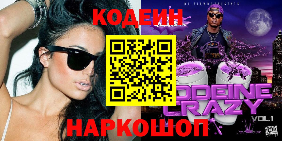 Codein Purple Drank Надым