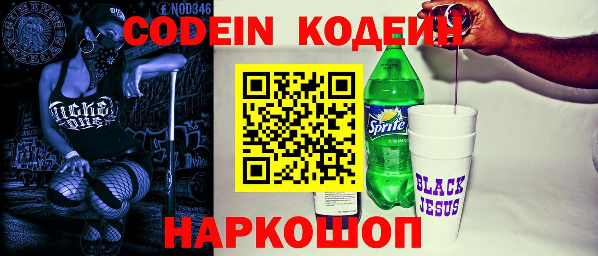 Кодеиновый сироп Lean Purple Drank  Кодеин напиток Lean (лин)  Надым  где продают наркотики  Вход с VPN 