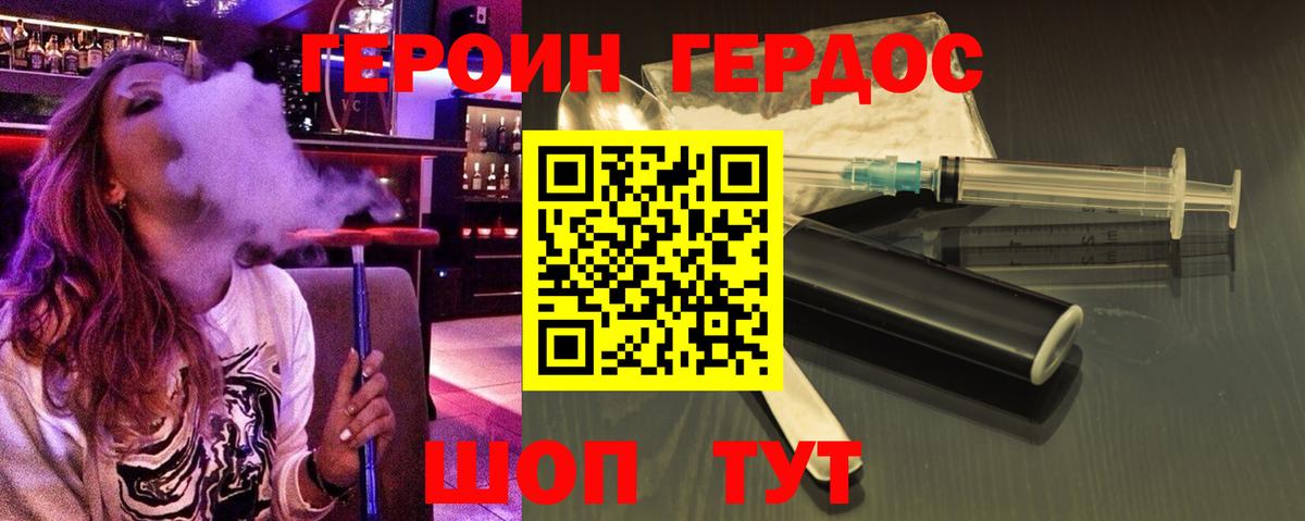 ГЕРОИН белый Надым
