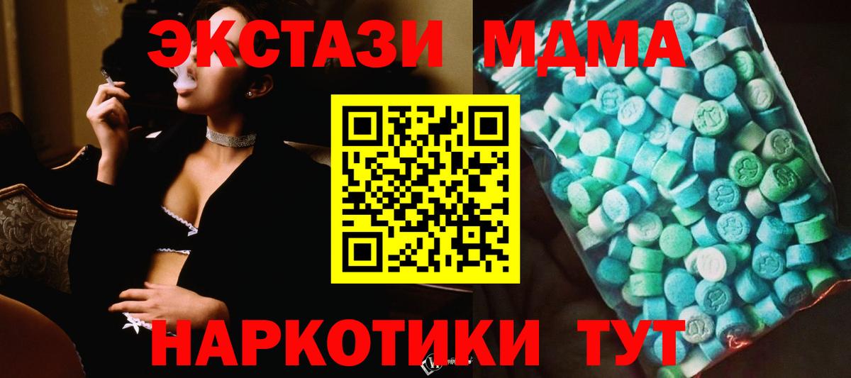 MDMA кристаллы Надым
