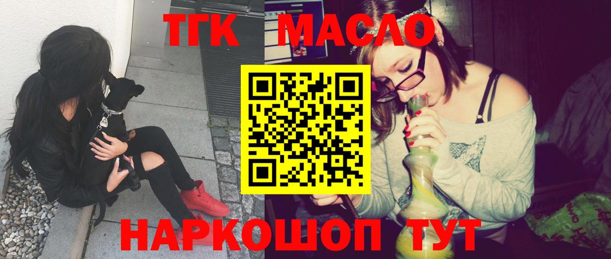 ТГК вейп  Вход с VPN  Надым  Дистиллят ТГК THC oil 